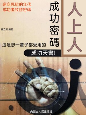 cover image of 成功密碼
